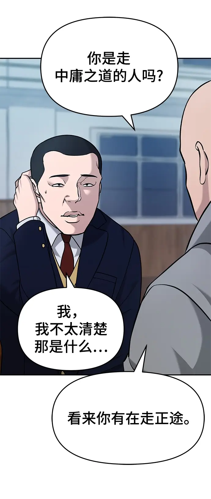 《校霸负责人》第29话图121