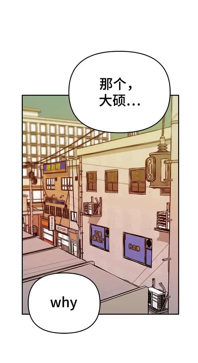 《校霸负责人》第29话图15