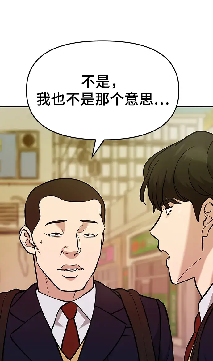 《校霸负责人》第29话图23