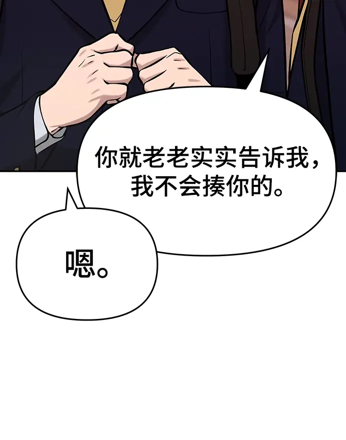 《校霸负责人》第29话图24