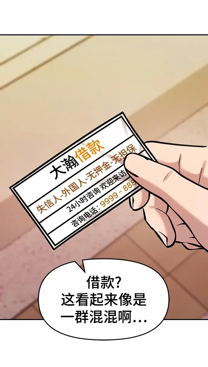 《校霸负责人》第29话图25