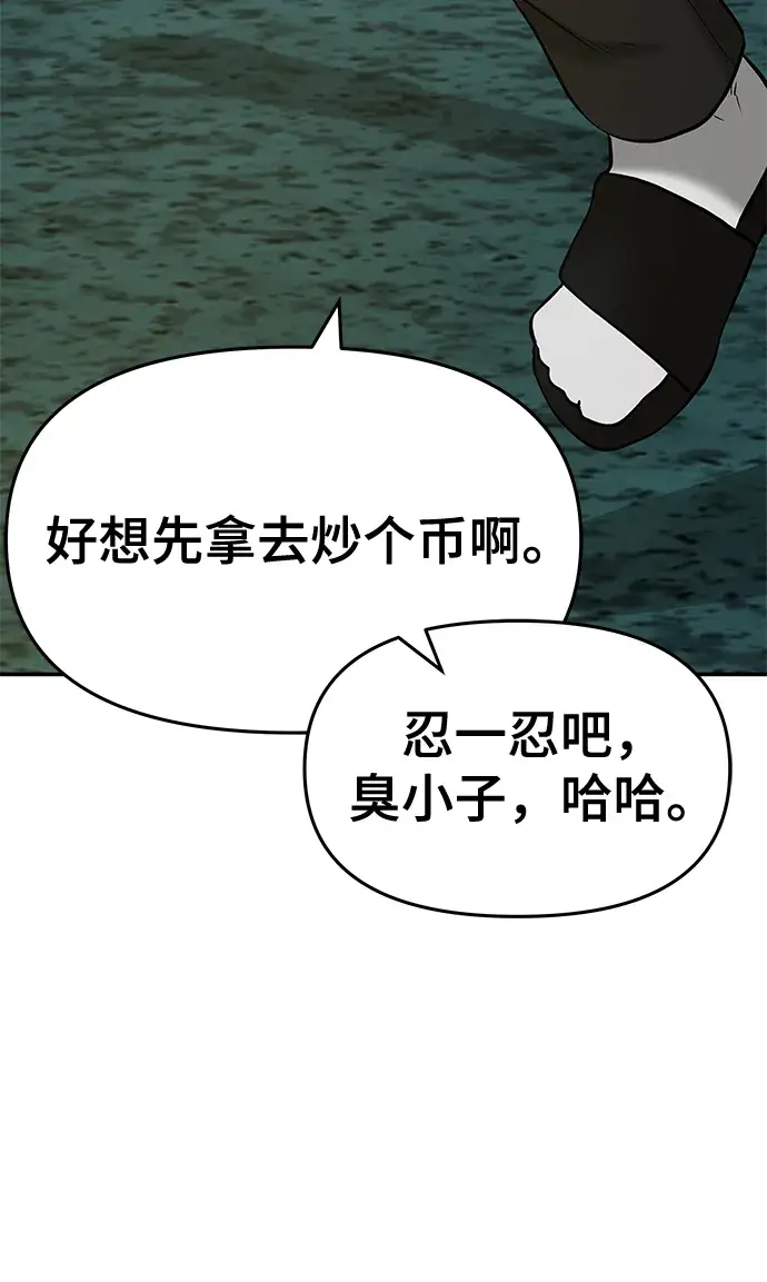 《校霸负责人》第29话图32