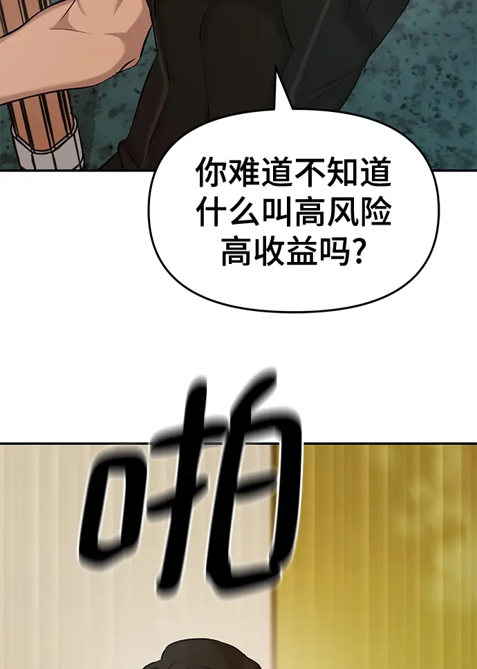 《校霸负责人》第29话图35
