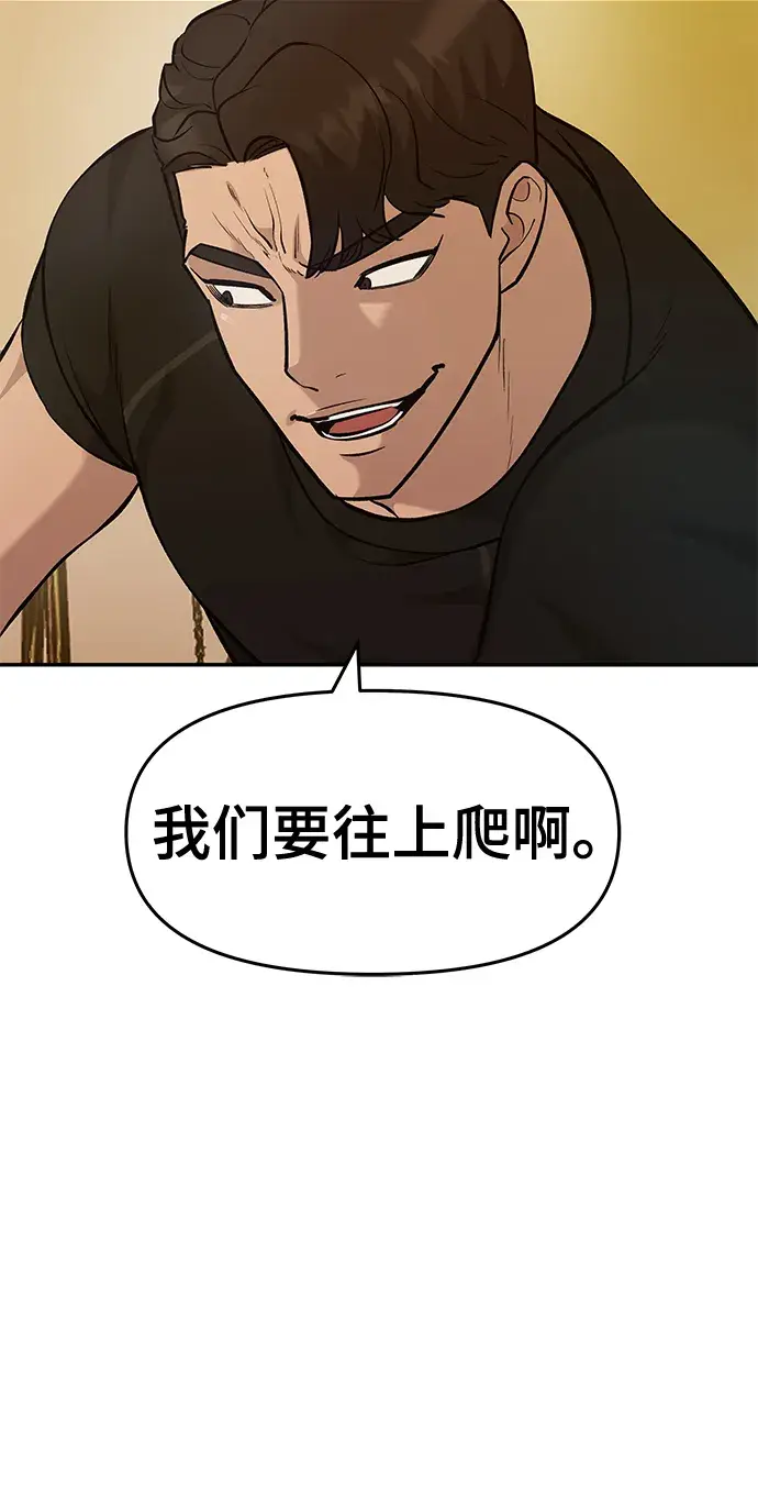 《校霸负责人》第29话图37