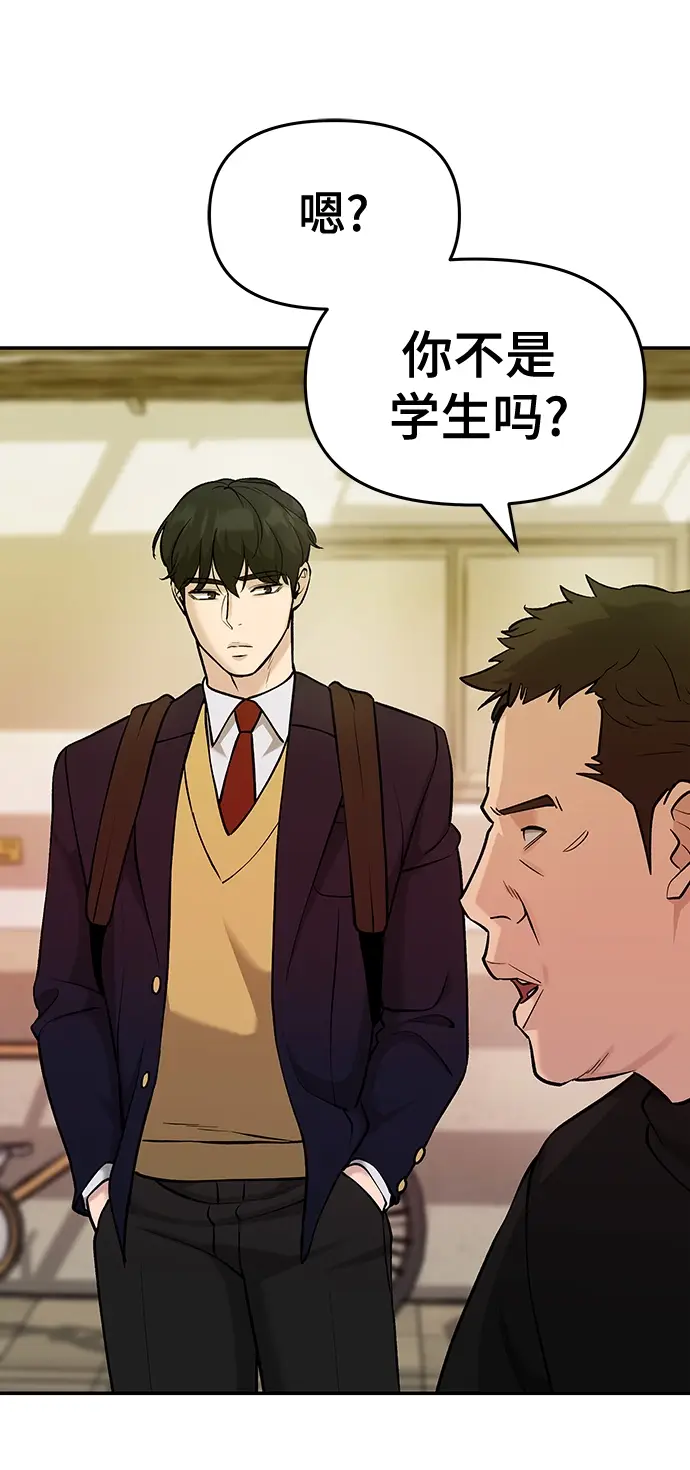 《校霸负责人》第29话图42