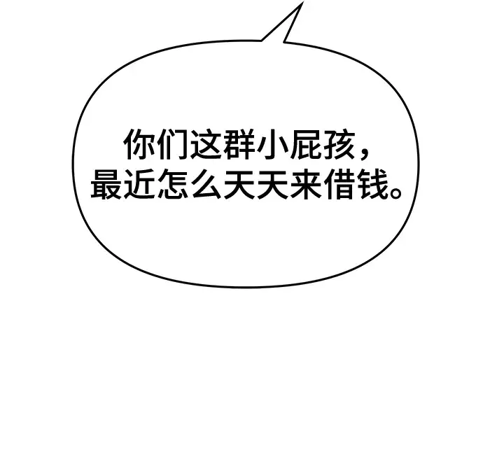 《校霸负责人》第29话图43