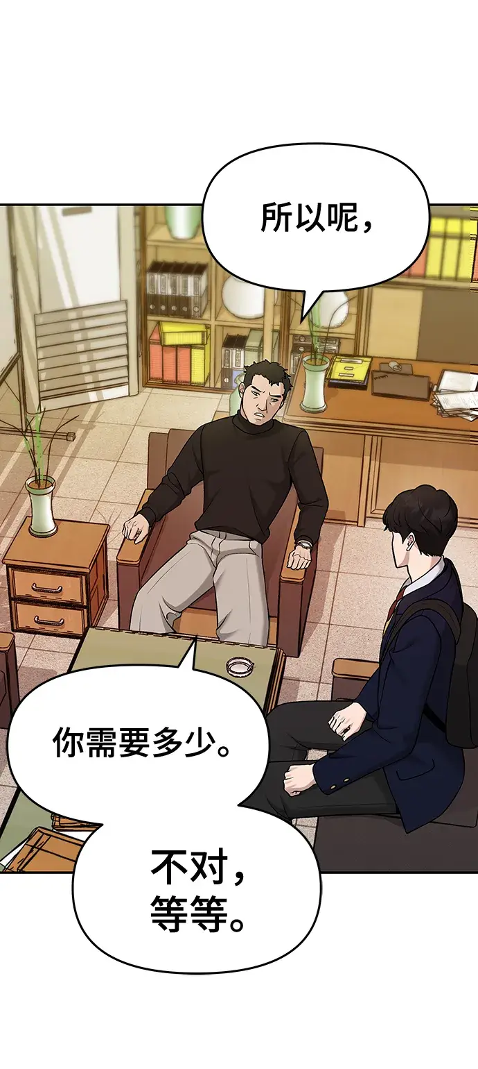 《校霸负责人》第29话图45