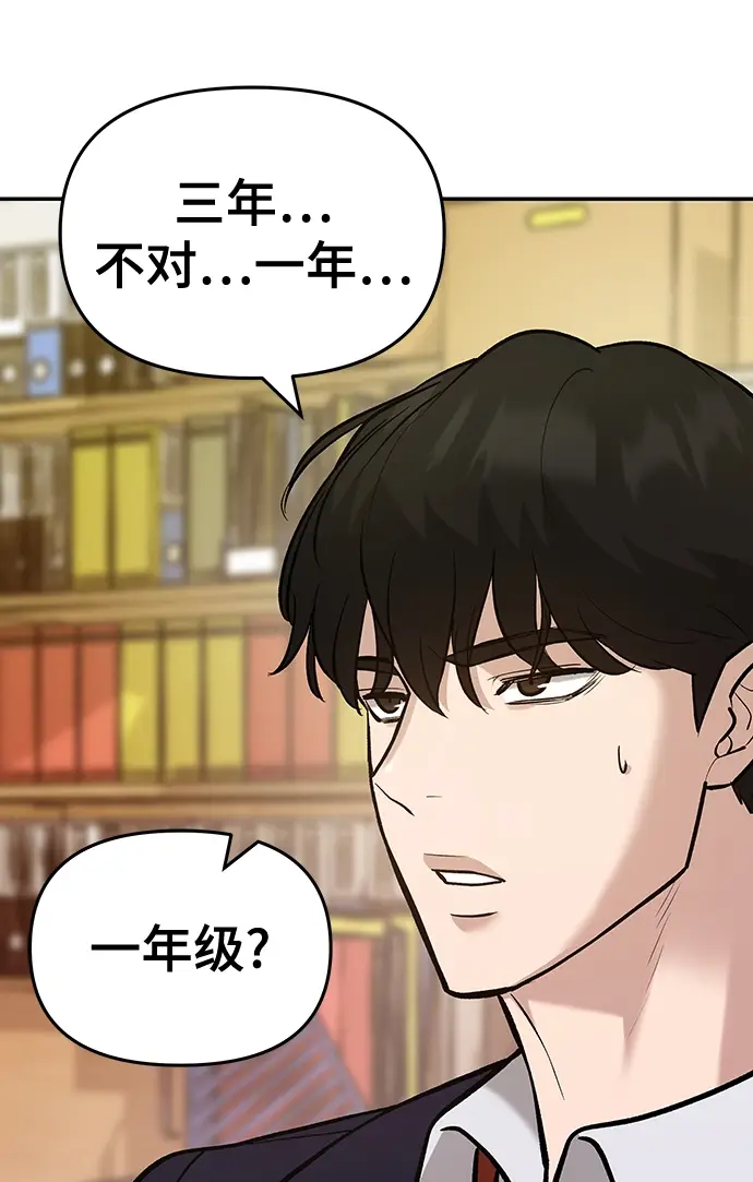 《校霸负责人》第29话图47