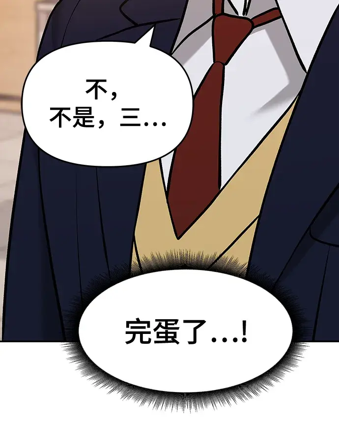 《校霸负责人》第29话图48