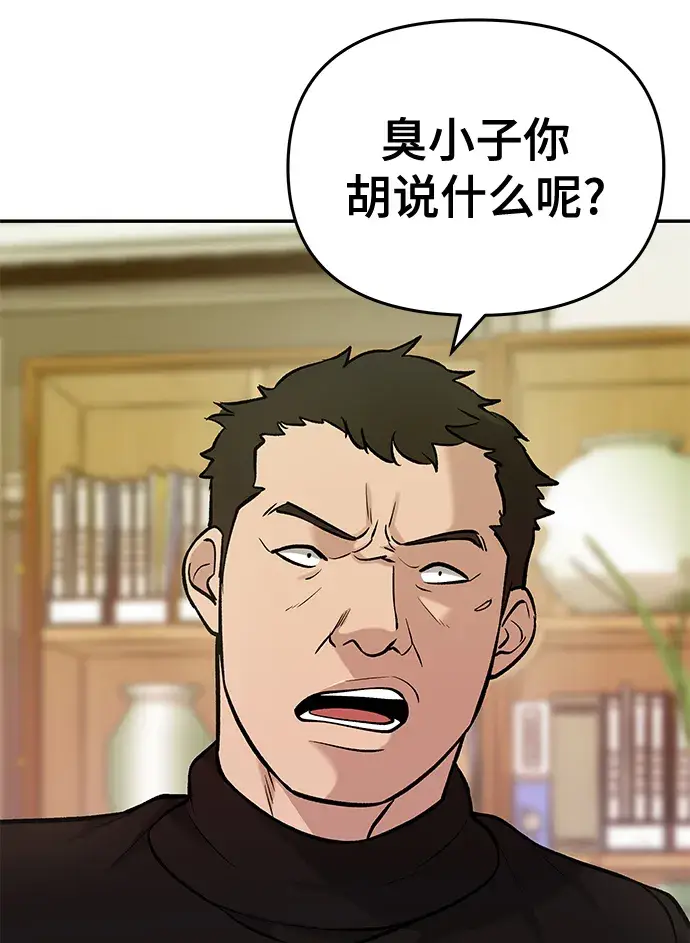 《校霸负责人》第29话图49