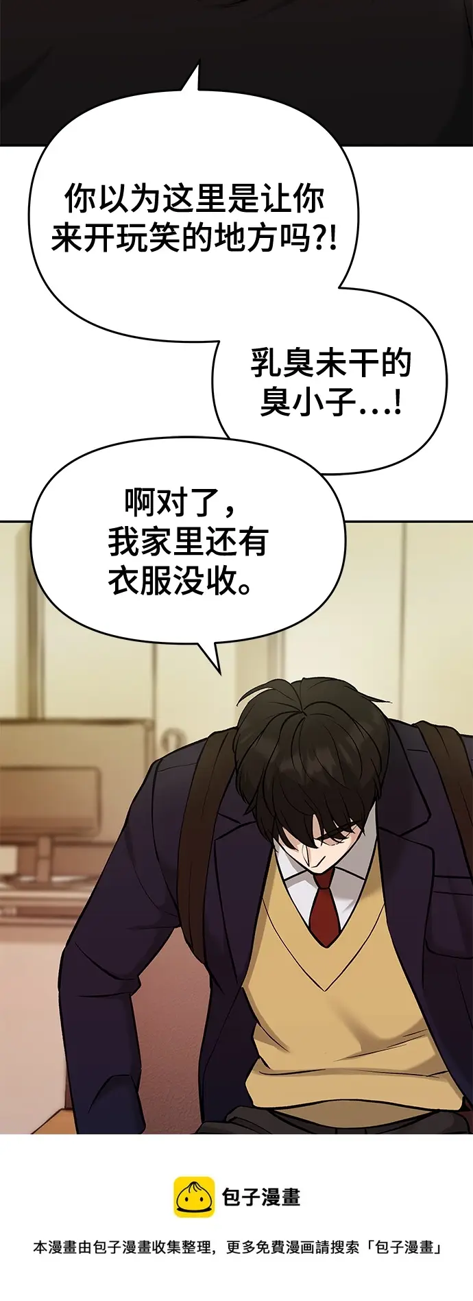 《校霸负责人》第29话图50
