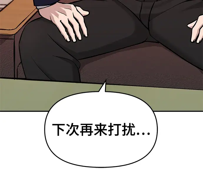 《校霸负责人》第29话图51