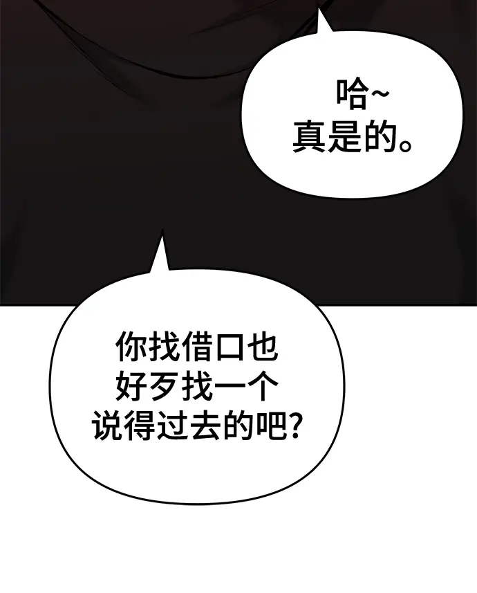 《校霸负责人》第29话图54