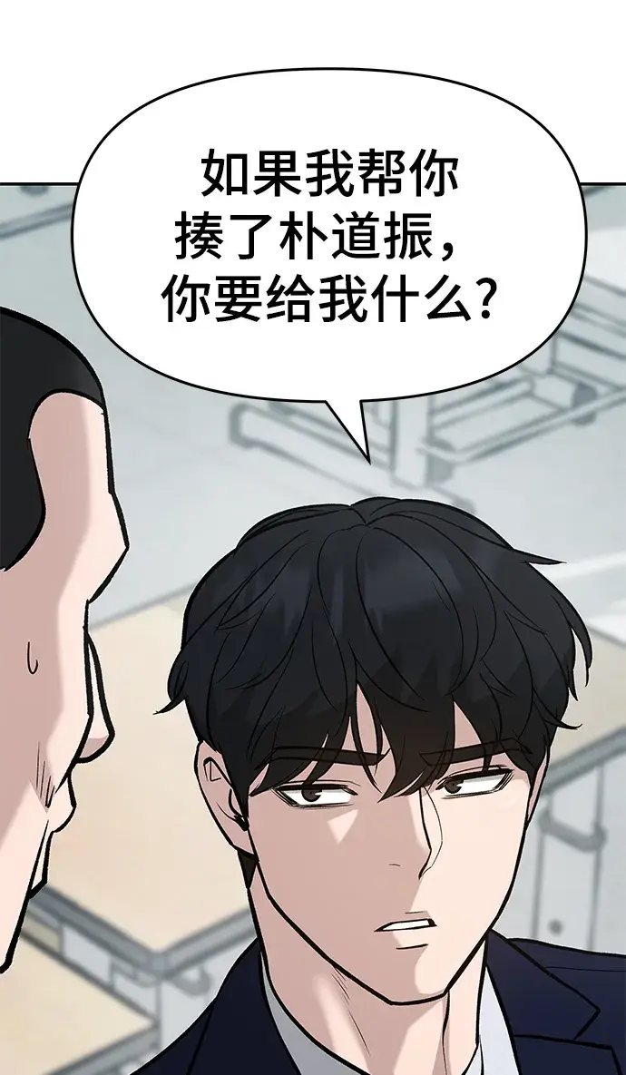 《校霸负责人》第29话图6
