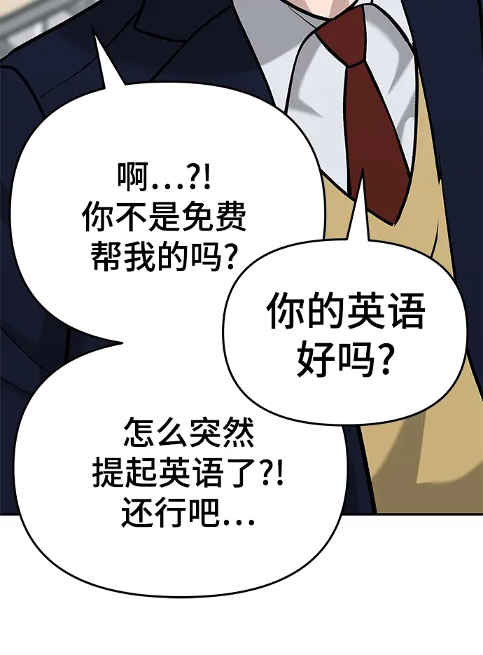 《校霸负责人》第29话图7
