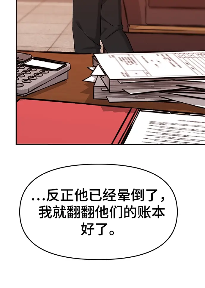 《校霸负责人》第29话图72