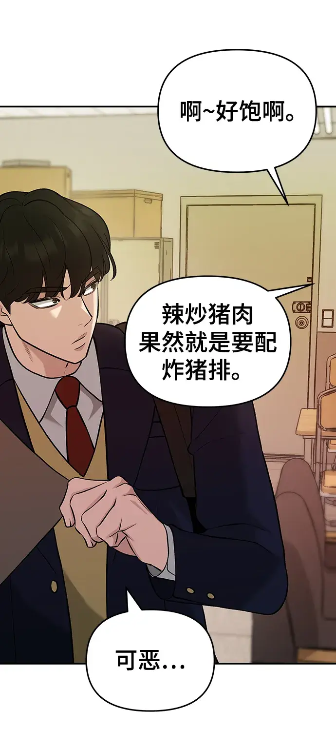 《校霸负责人》第29话图77