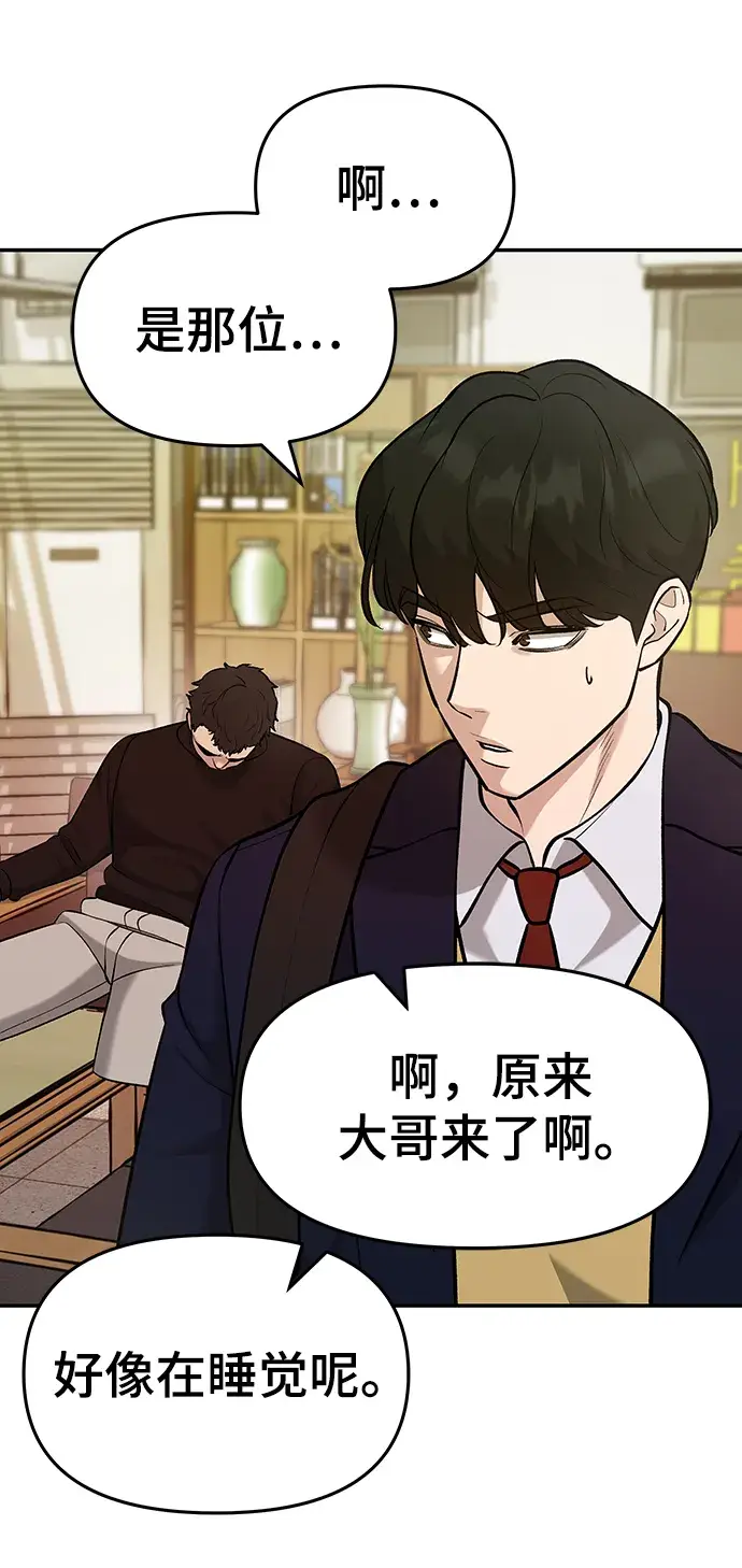 《校霸负责人》第29话图81