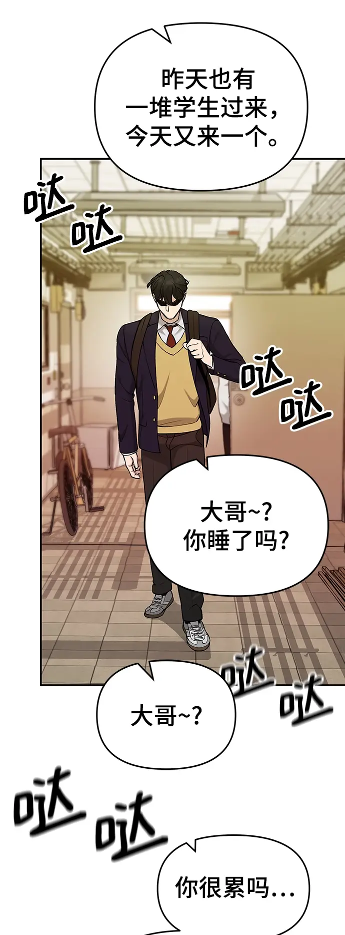 《校霸负责人》第29话图83