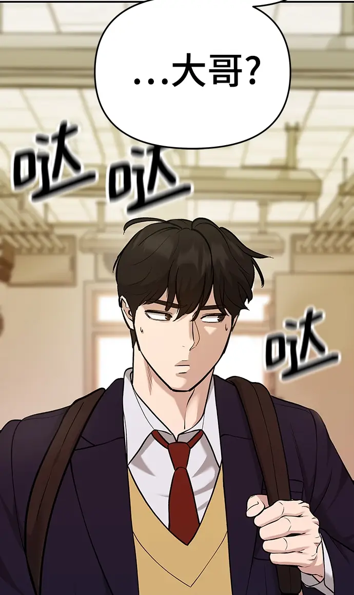 《校霸负责人》第29话图84