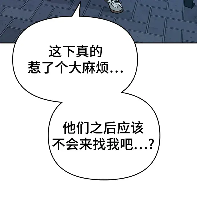 《校霸负责人》第29话图90