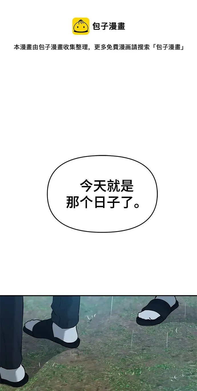 《校霸负责人》第29话图99