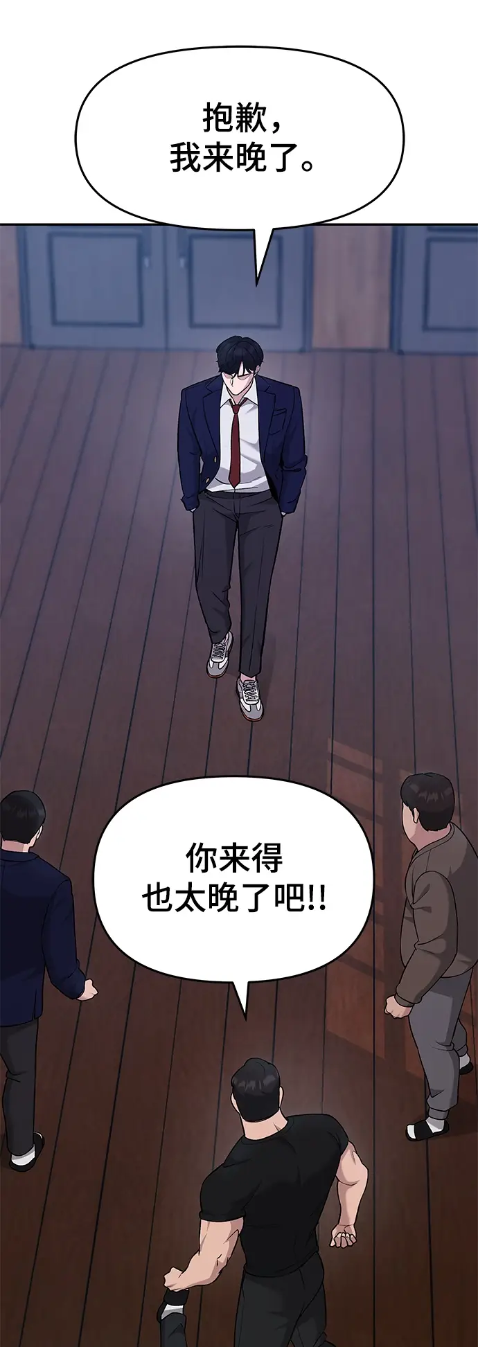 《校霸负责人》第30话图102
