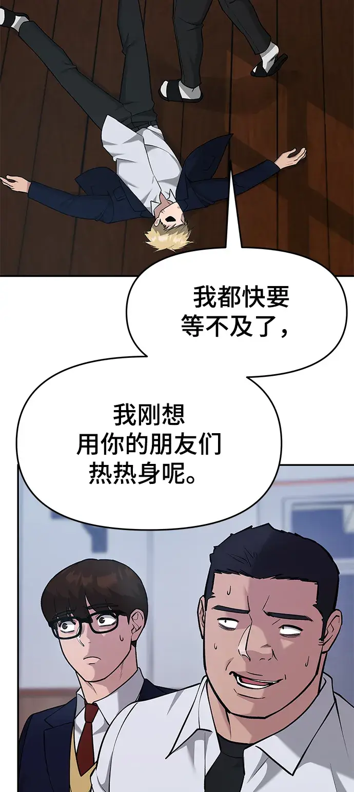 《校霸负责人》第30话图103