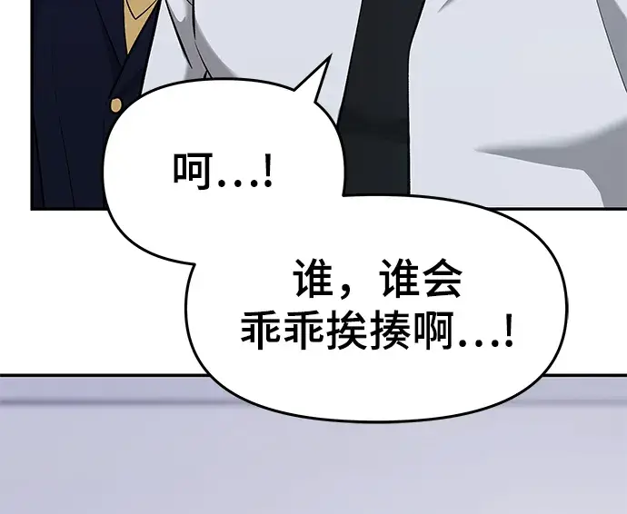 《校霸负责人》第30话图104