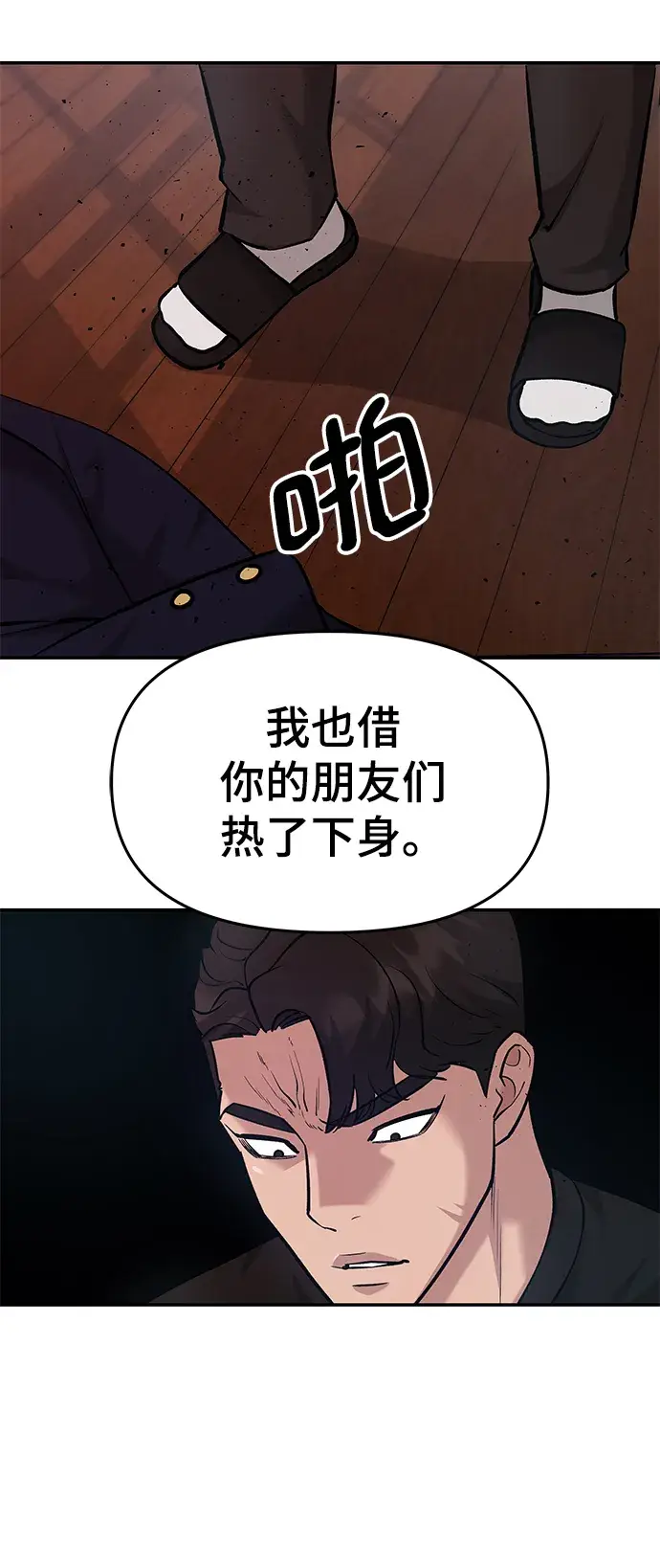 《校霸负责人》第30话图114