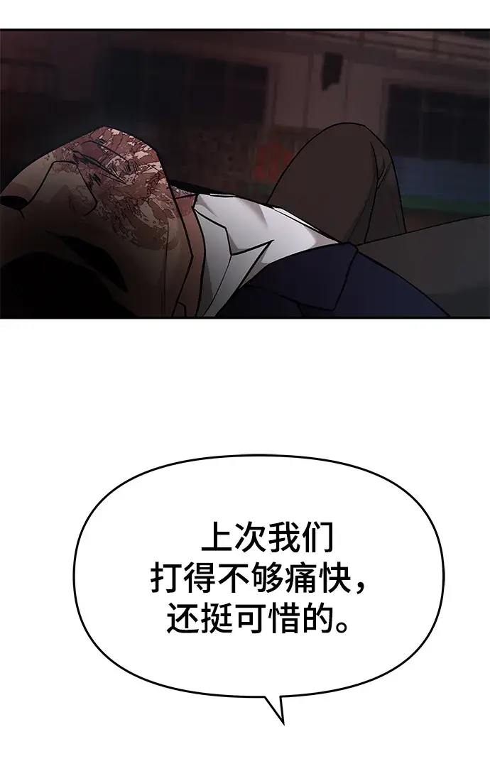 《校霸负责人》第30话图115