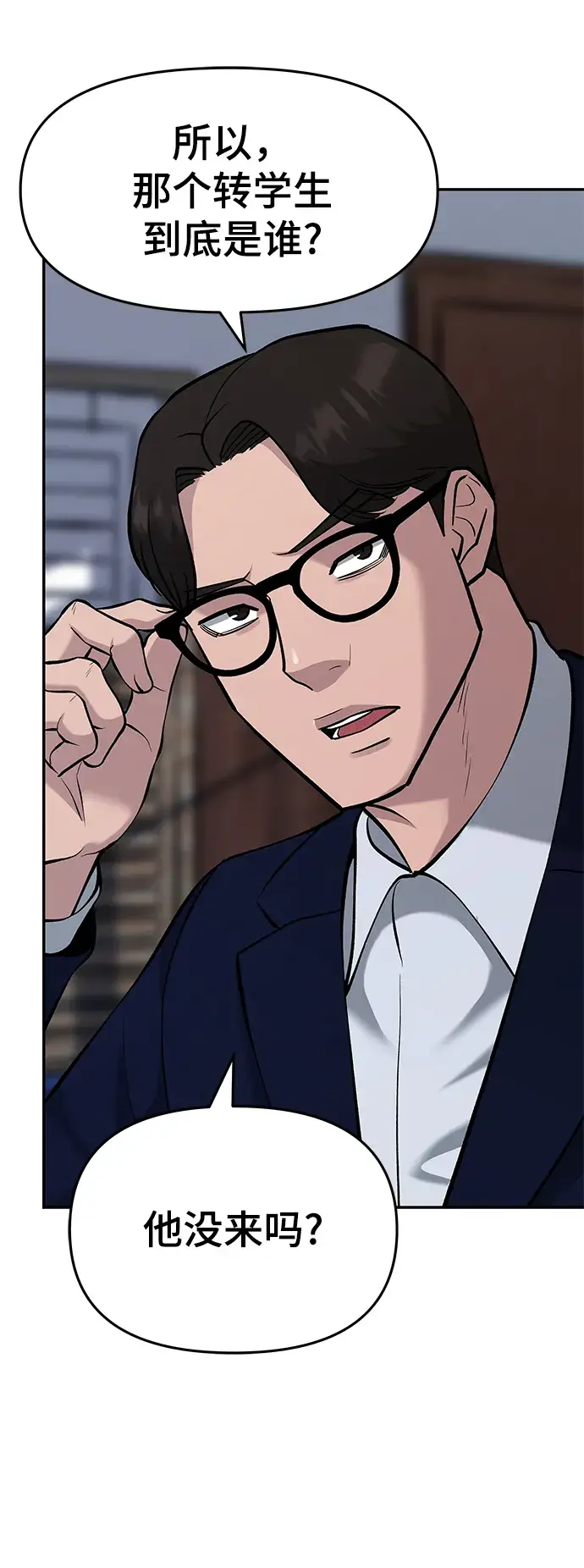 《校霸负责人》第30话图42