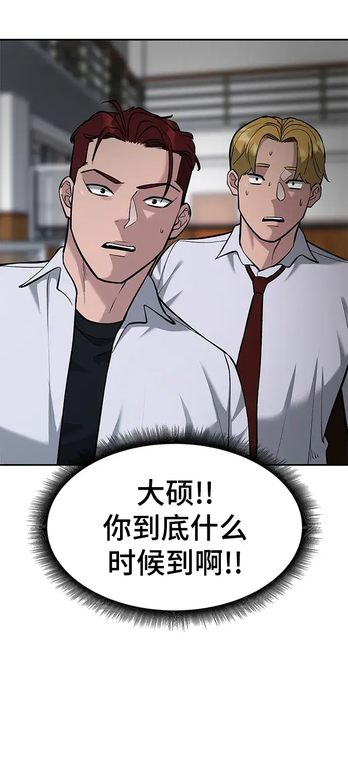 《校霸负责人》第30话图43