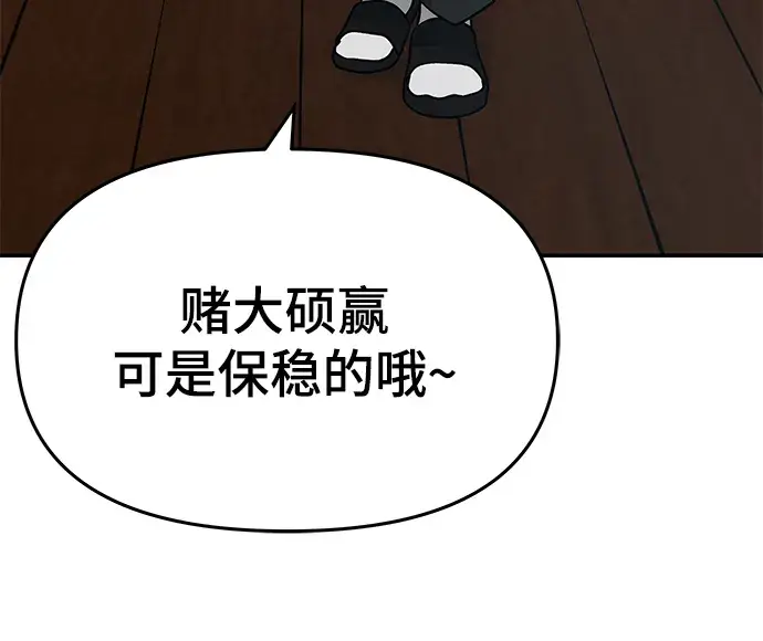 《校霸负责人》第30话图66