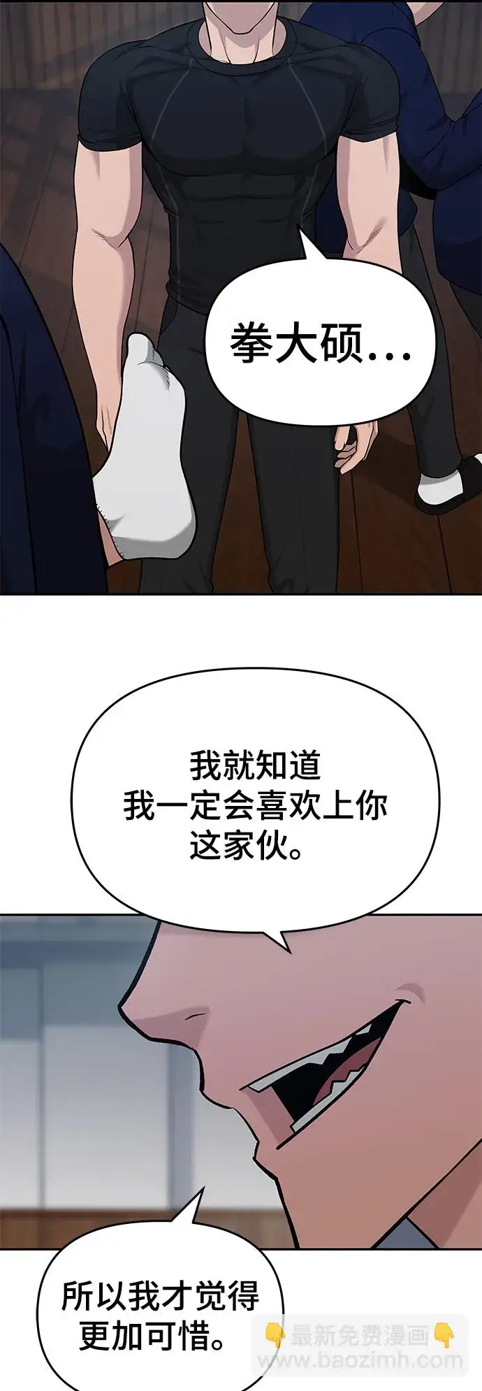 《校霸负责人》第31话图10