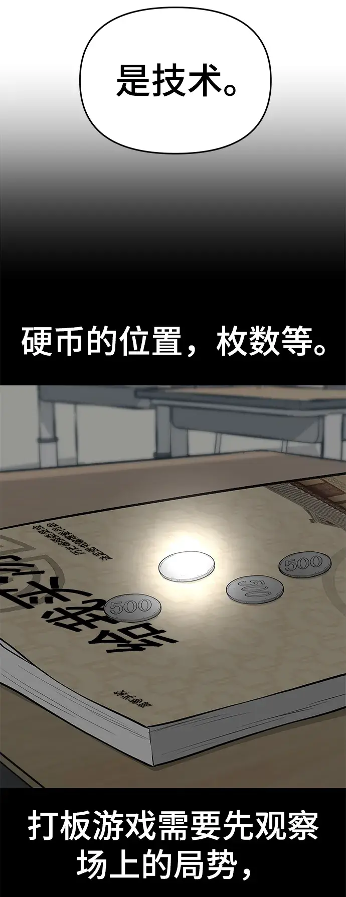 《校霸负责人》第31话图101