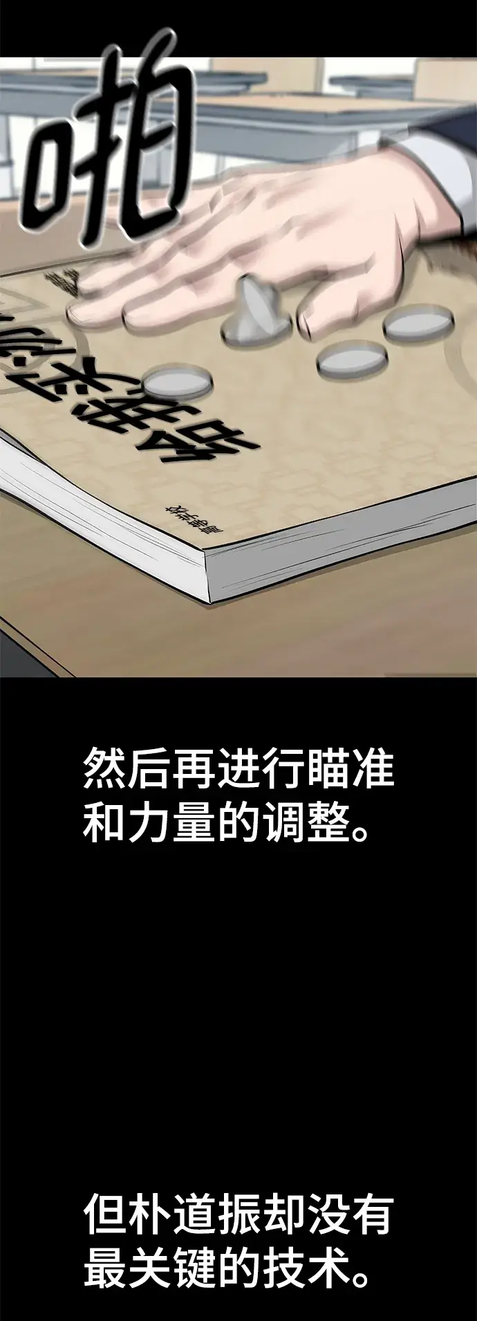《校霸负责人》第31话图102