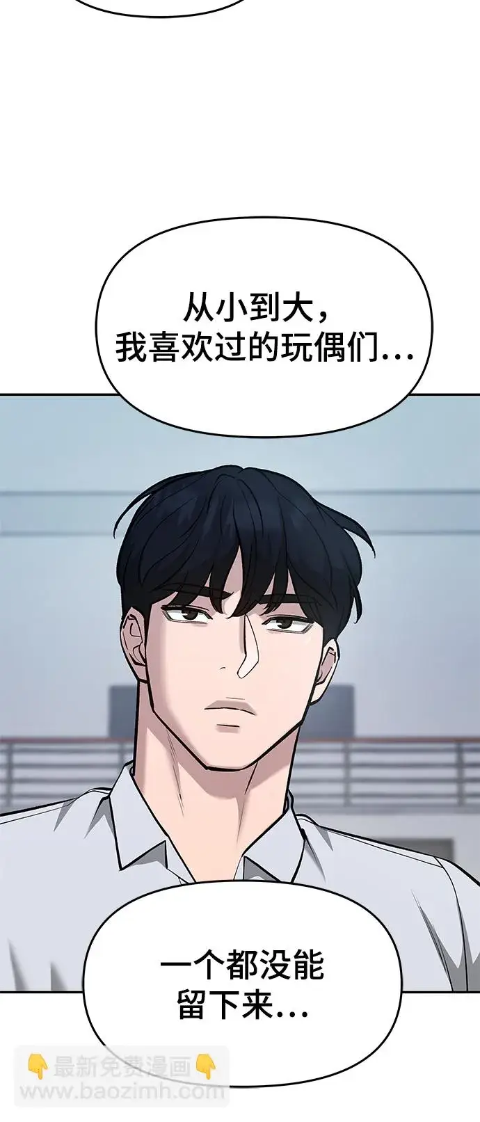 《校霸负责人》第31话图11