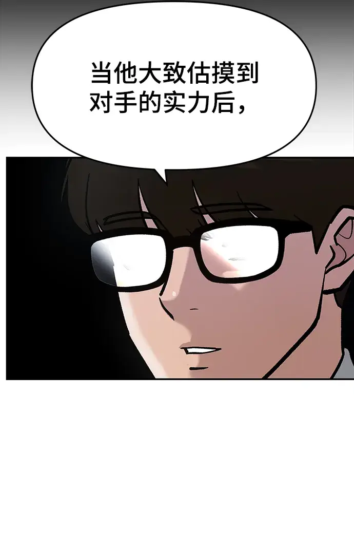 《校霸负责人》第31话图34