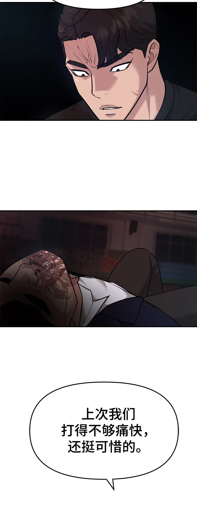 《校霸负责人》第31话图4