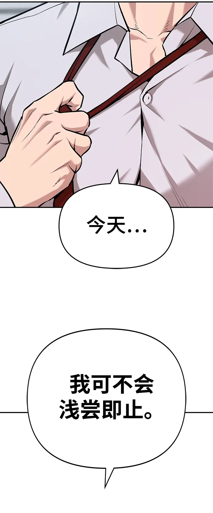 《校霸负责人》第31话图5