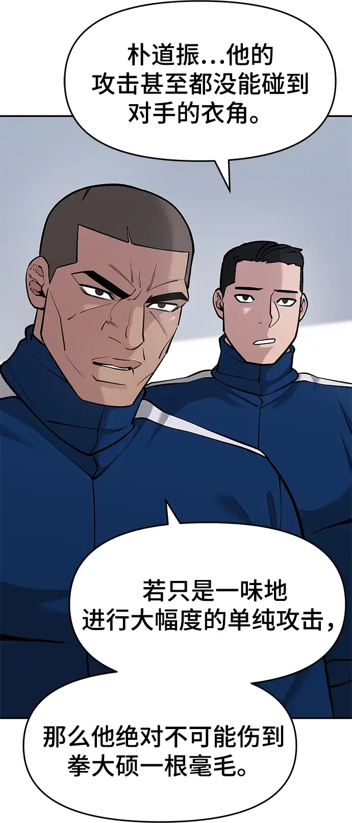 《校霸负责人》第31话图64