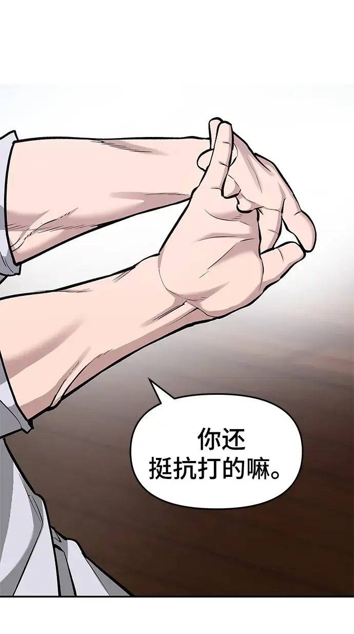 《校霸负责人》第31话图68