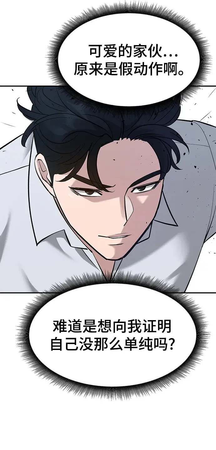 《校霸负责人》第31话图75
