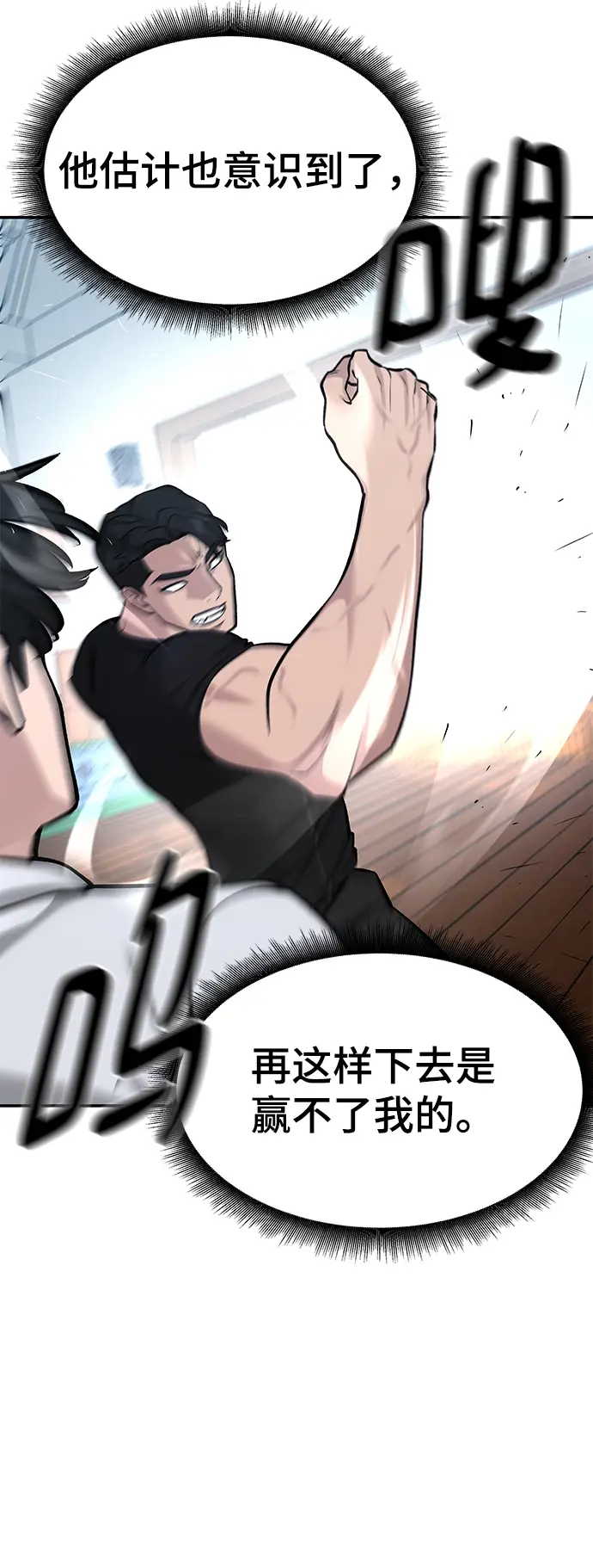 《校霸负责人》第31话图76