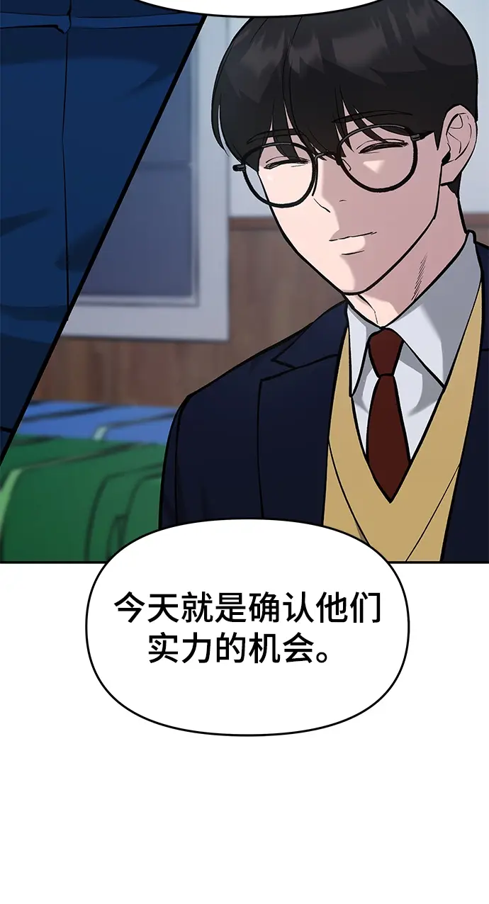《校霸负责人》第31话图8