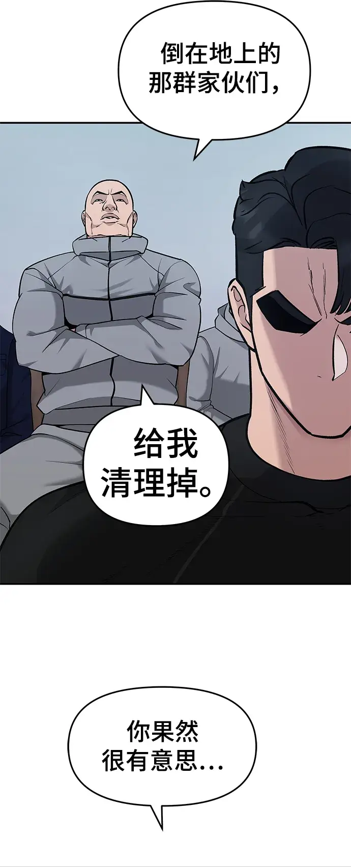 《校霸负责人》第31话图9
