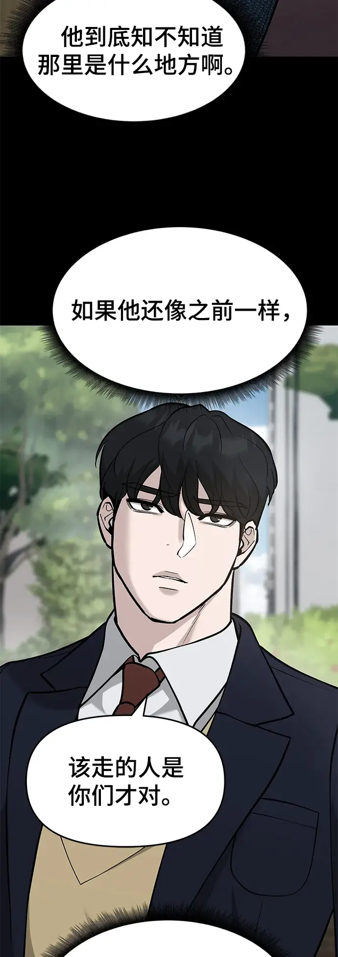 《校霸负责人》第32话图34