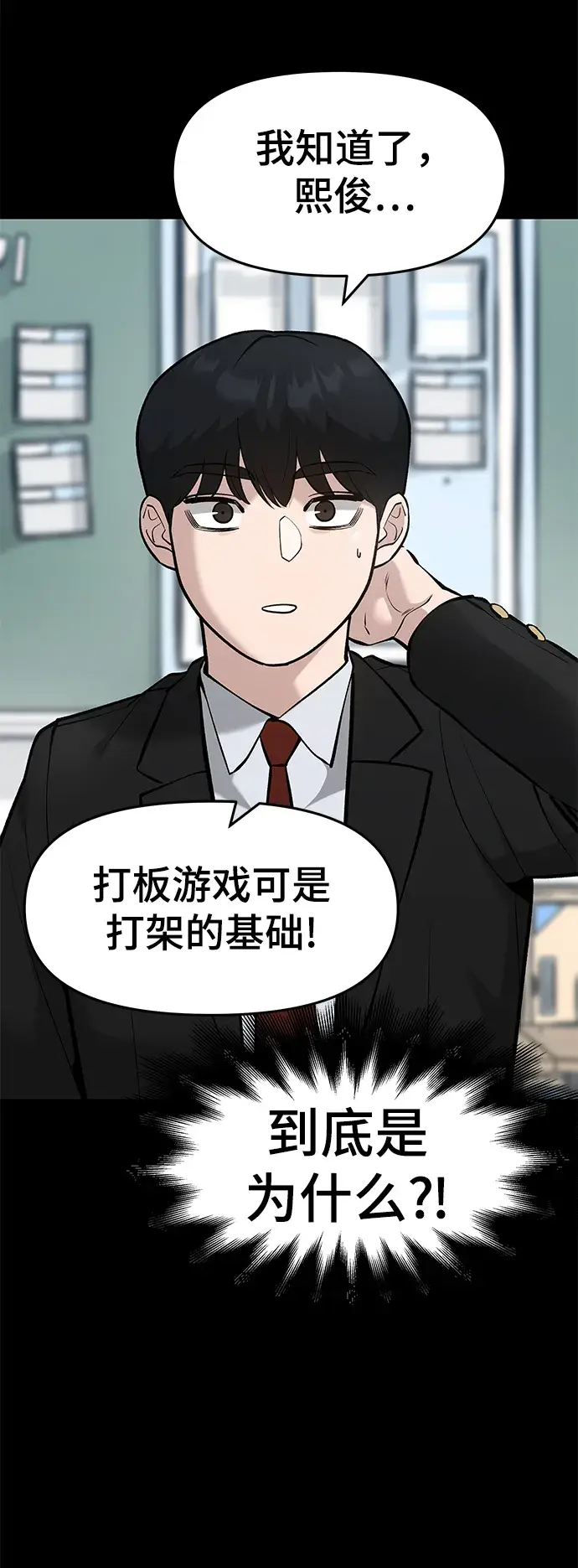 《校霸负责人》第32话图4