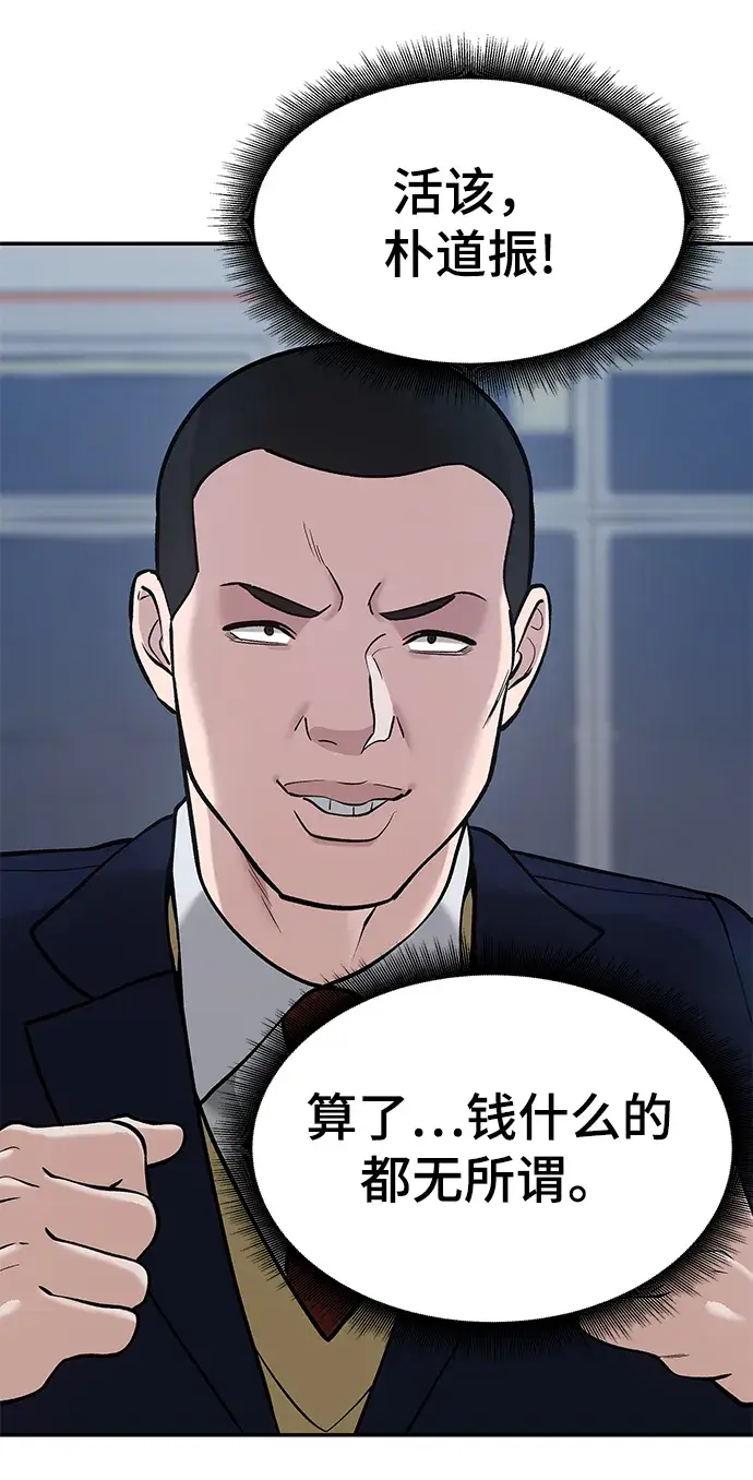 《校霸负责人》第32话图47